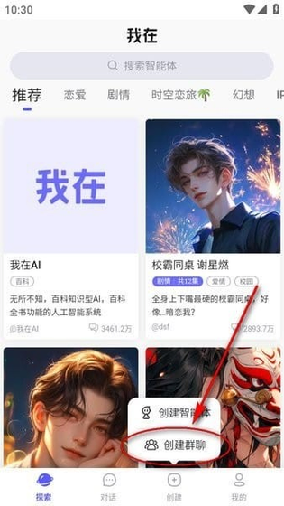 我在AI - 官方正版下载，畅享智能情感陪伴 Hero图