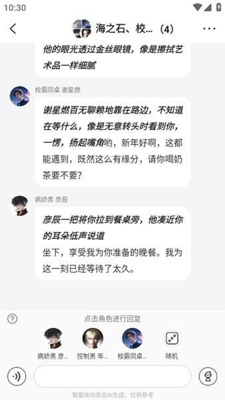 我在AI - 官方正版下载，畅享智能情感陪伴 Hero图